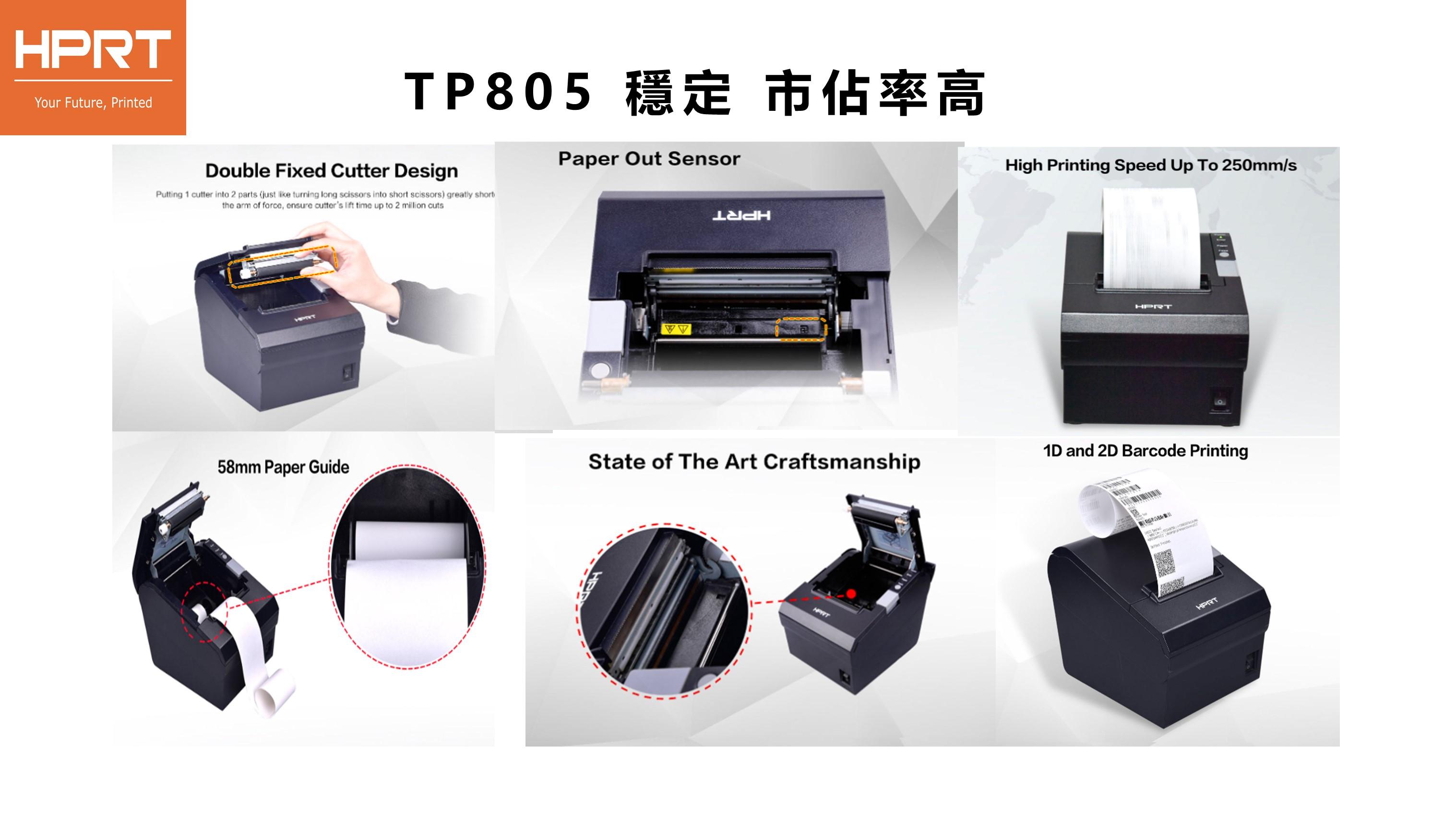 【TP805】 收據機 3英吋 熱感應票據印表機、電子發票可用