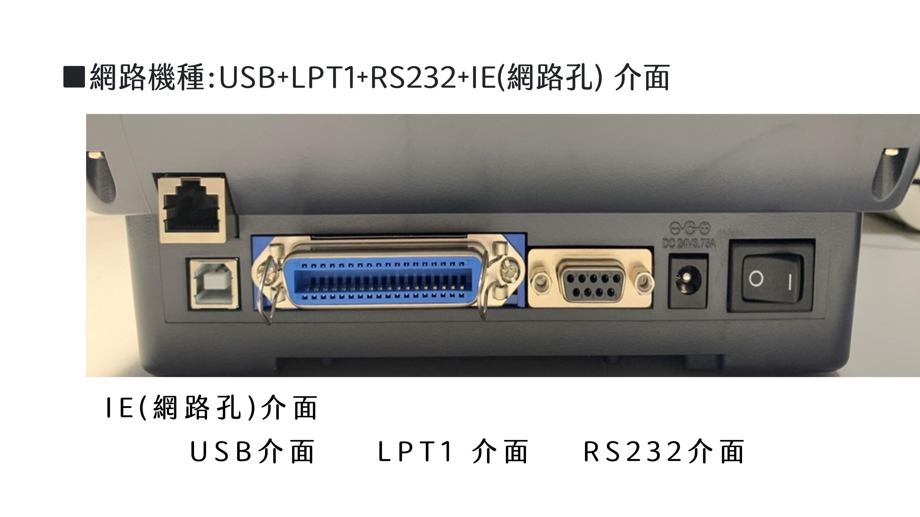 【TTP-247】桌上型 熱感/熱轉式 印表機