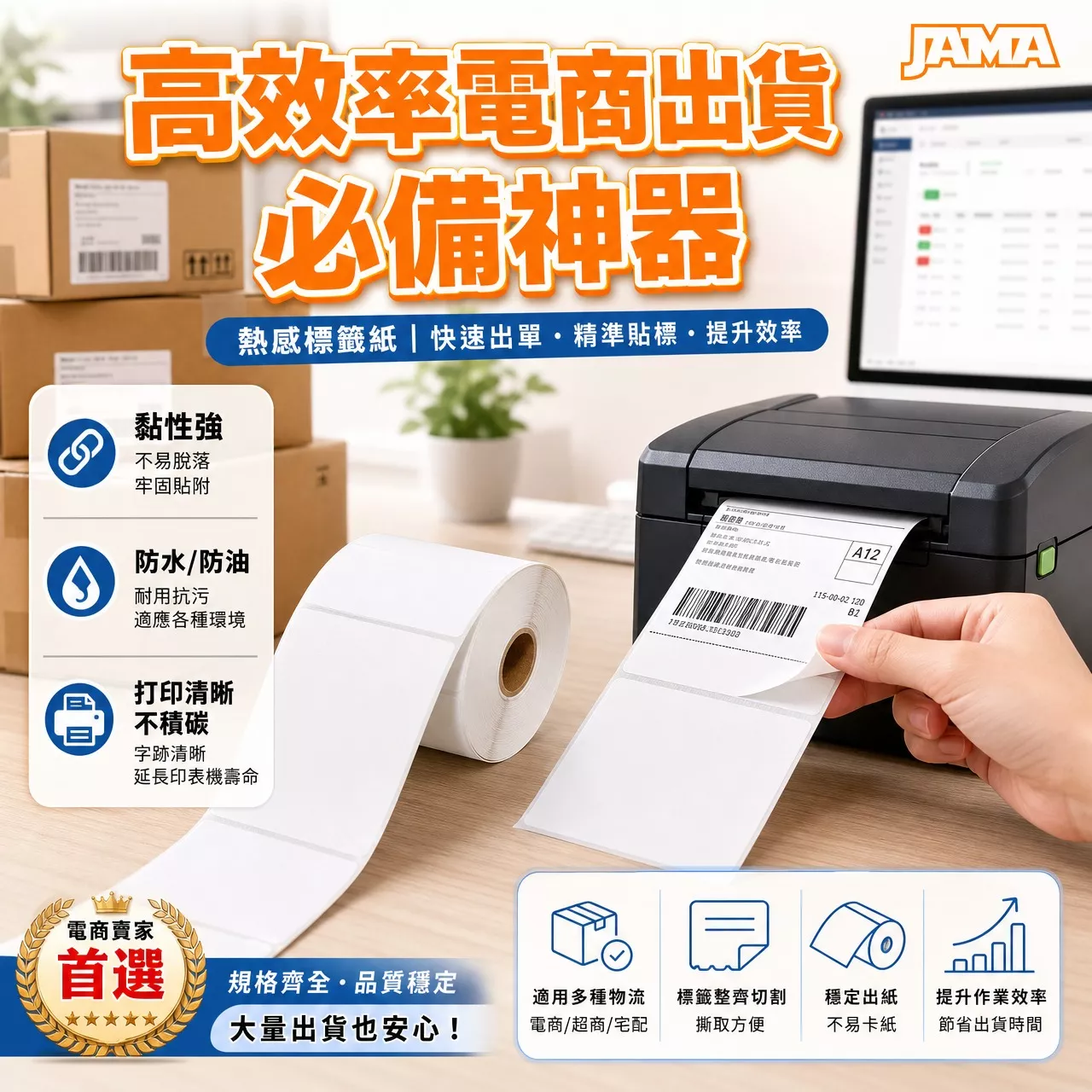 【熱感貼紙】【80 X 100mm】電商出貨單 (捲筒式)(27捲/箱)