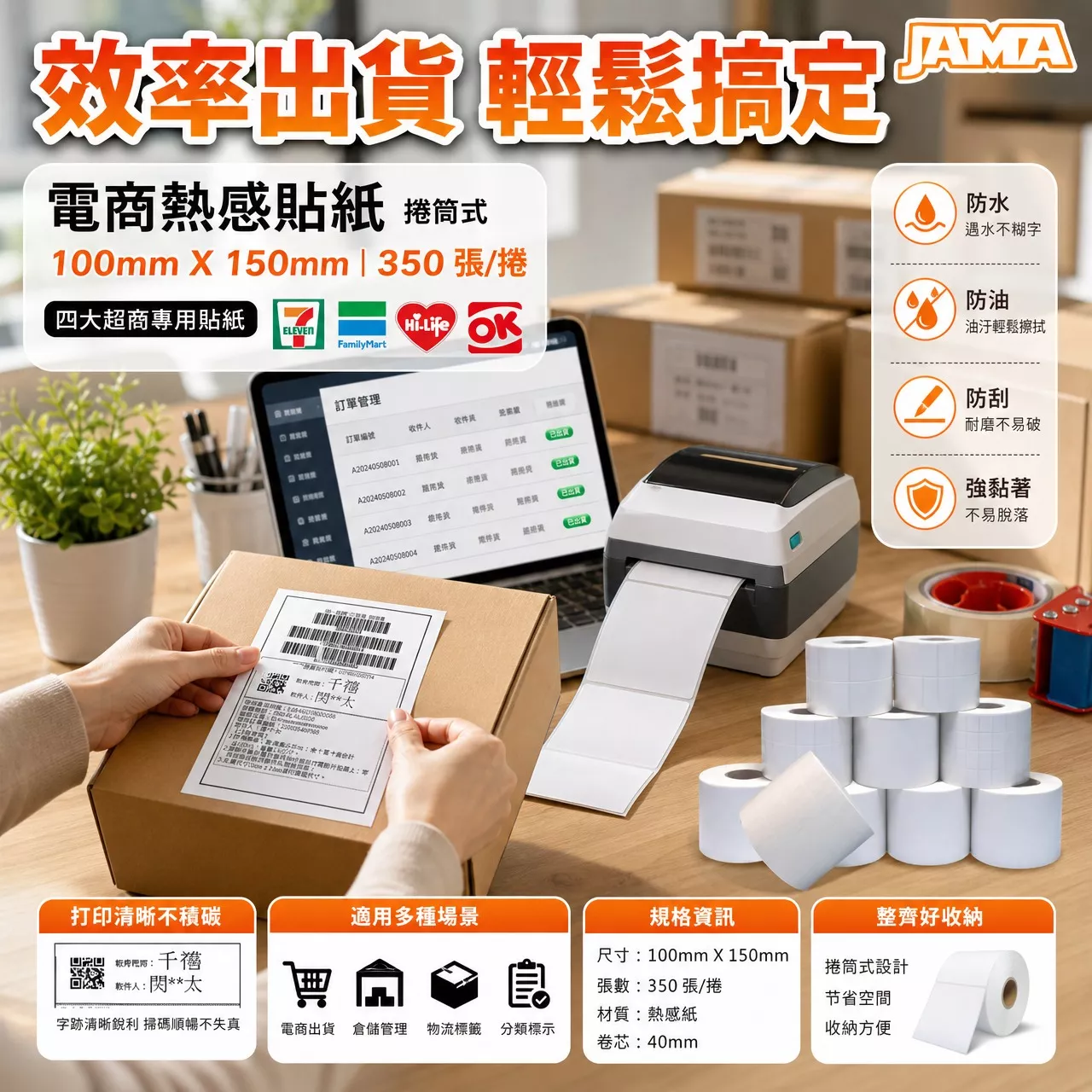 【熱感貼紙】【100 X150mm】電商出貨單 (捲筒式)(24捲/箱)