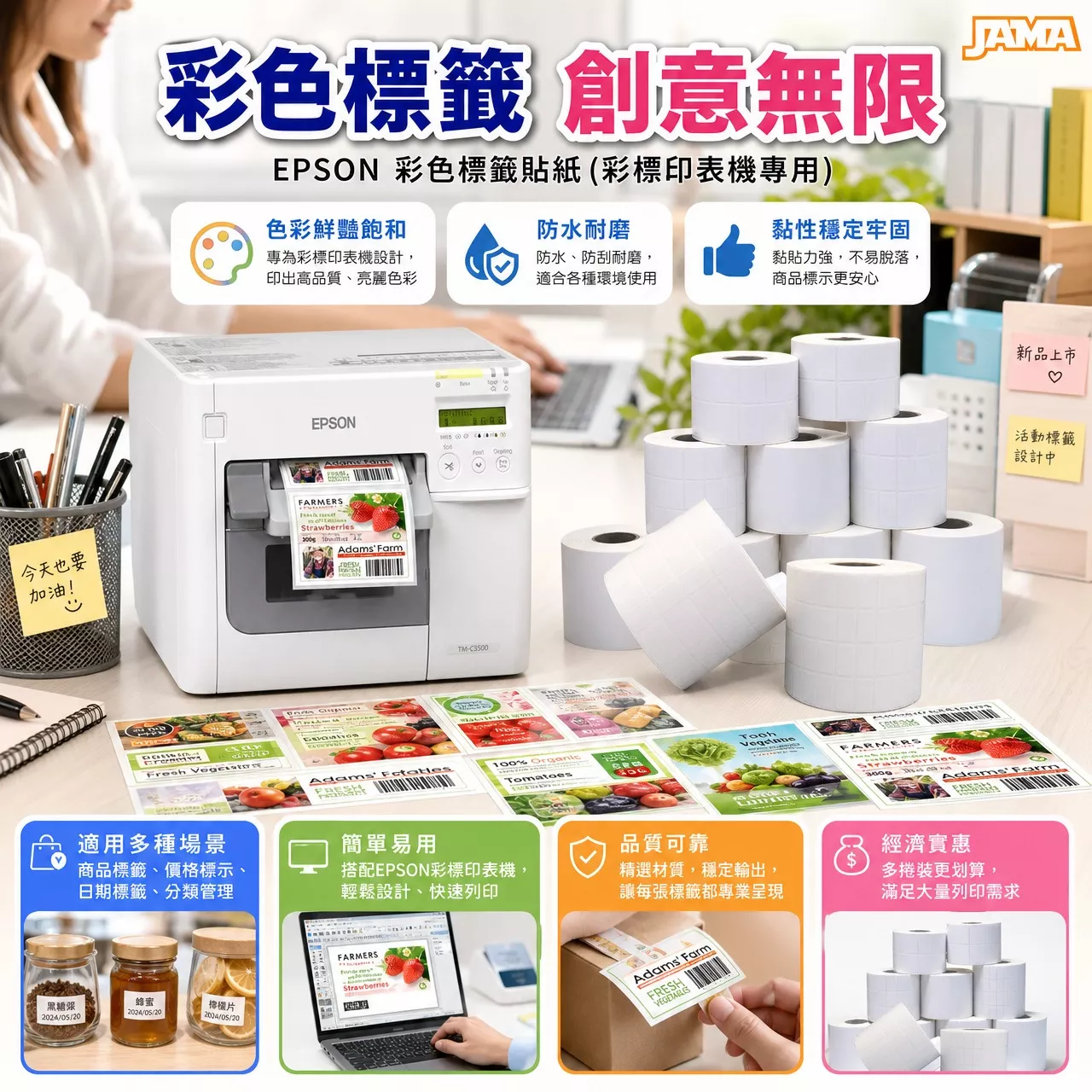 【EPSON專用彩噴貼紙】【連續貼紙】50/80/100mm (捲筒式)