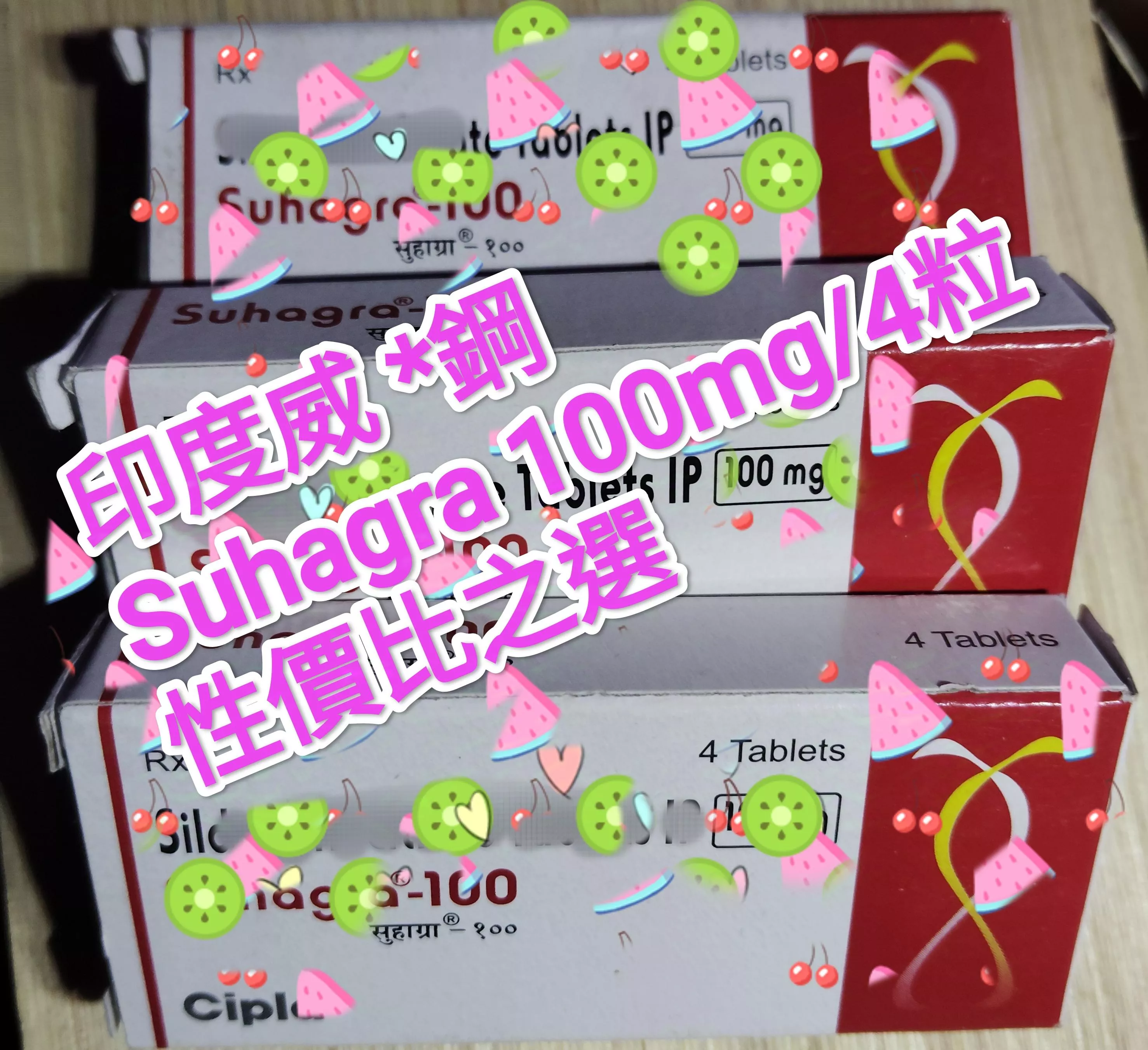 正品印度威而鋼100mg 1盒4入