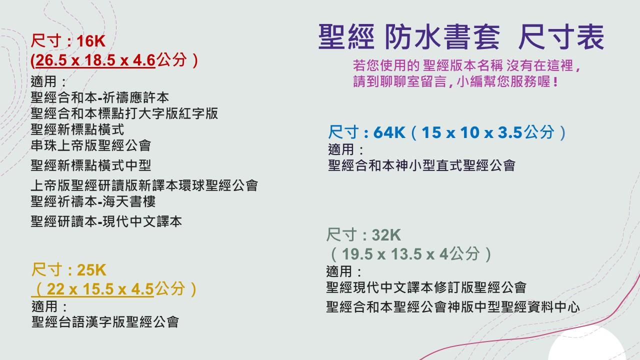 ✝️ Bible 防水聖經書套 / 16K 25K 32K 64K 尺寸 金色/銀色魚電繡標誌隨機出貨