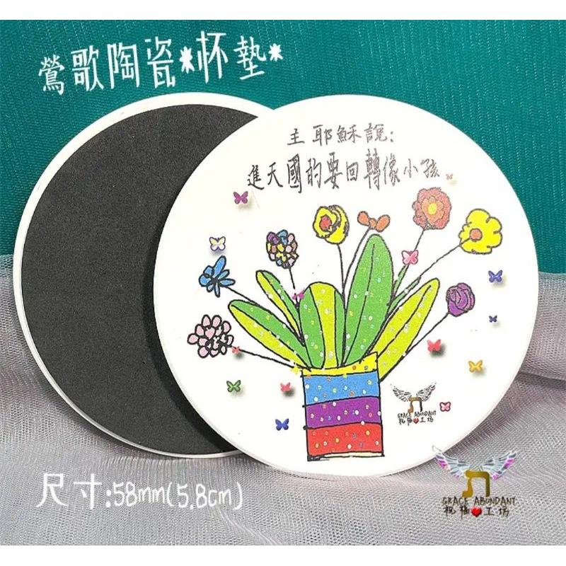 ✝️原創手繪~鶯歌陶瓷吸水 | 圓形杯墊