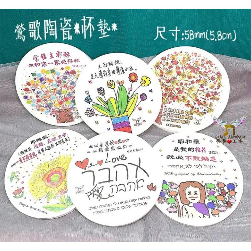 ✝️原創手繪~鶯歌陶瓷吸水 | 圓形杯墊