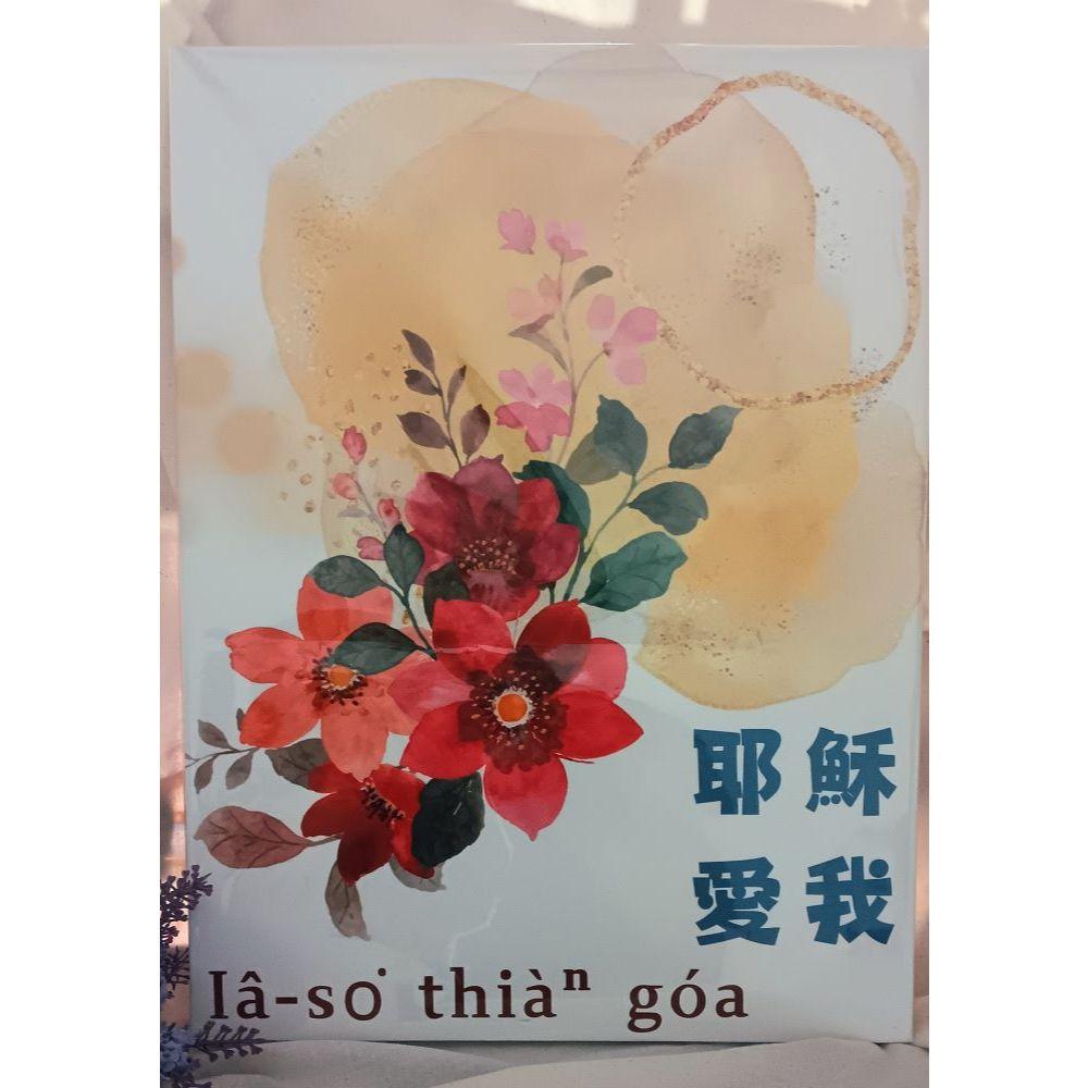 ✝️直式無框畫  30X40 cm｜聖經 經文框畫