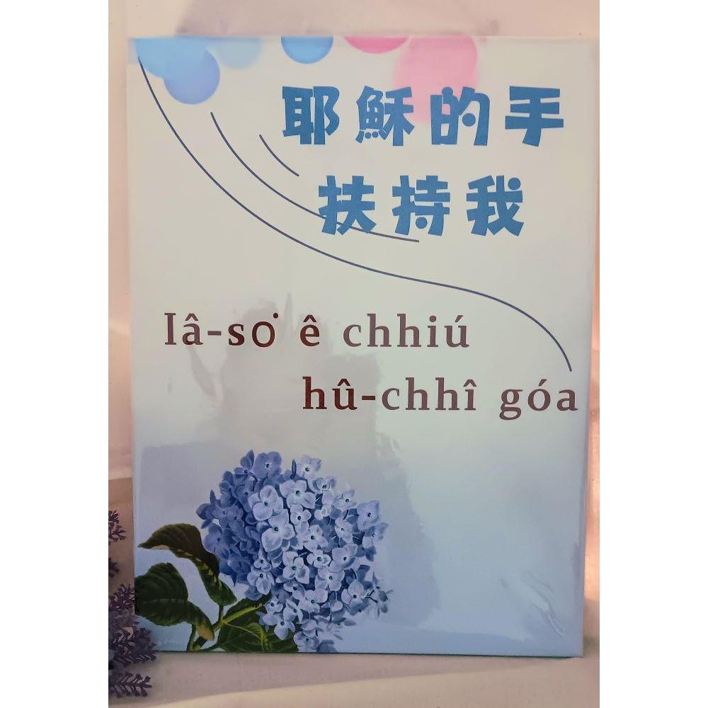 ✝️直式無框畫  30X40 cm｜聖經 經文框畫