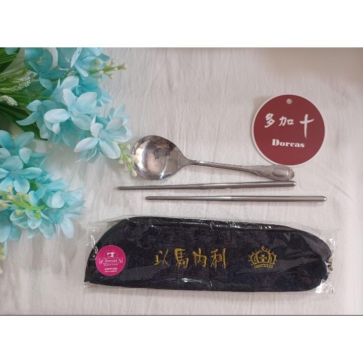 ✝️品名：防水烏魚子造型 環保筷袋／餐具袋／筆袋（拉鏈式）新品上市／客製化訂製／牛仔布料／純棉布料／環保愛地球