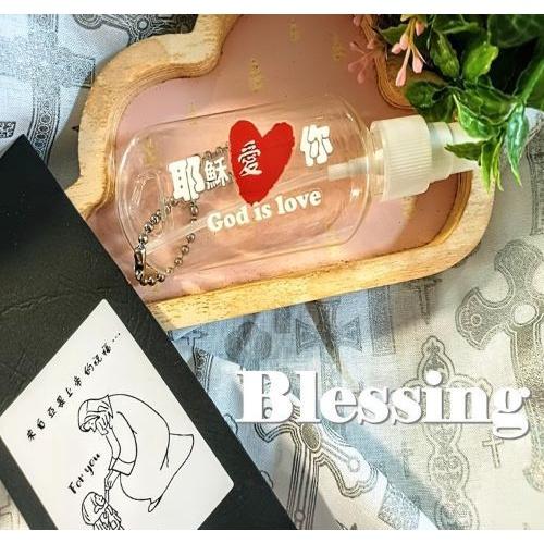 ✝️防疫 God is Love 祝福-酒精噴霧瓶 | 按壓式 液體分裝瓶 50ml 容量