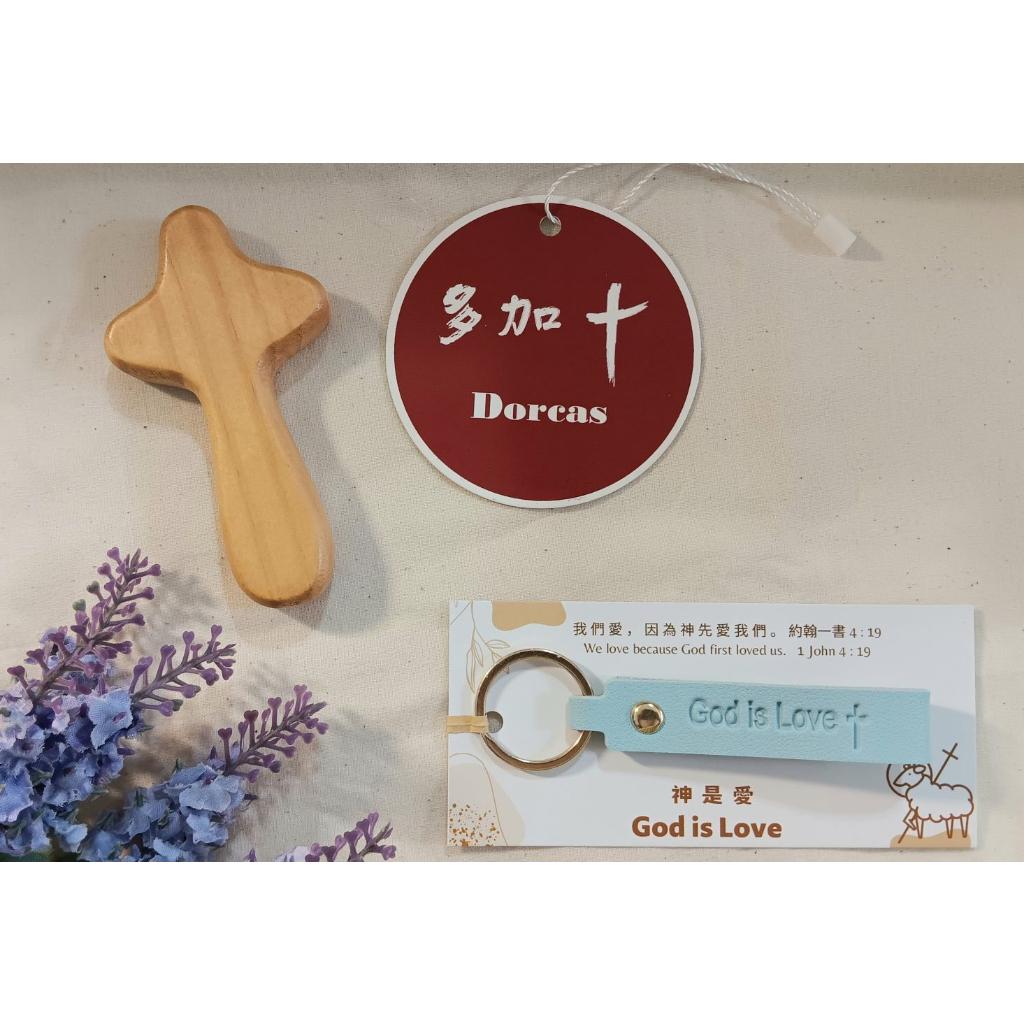 ✝️韓版PU皮革鑰匙圈  / 買十送一 / God is Love