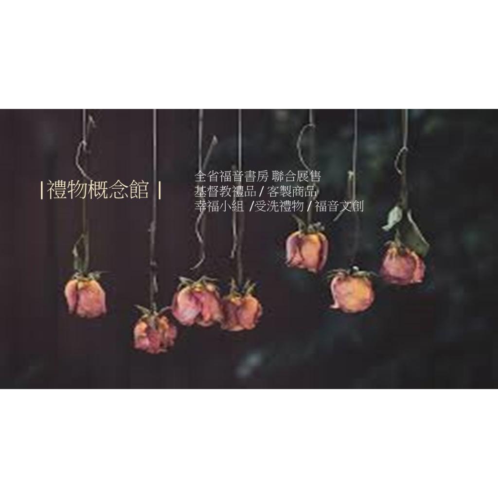 ✝️十字架吊飾鑰匙圈(繩子款) 買十送一 / 銷售第一 / 受洗 決志 紀念品 包包 手機掛飾