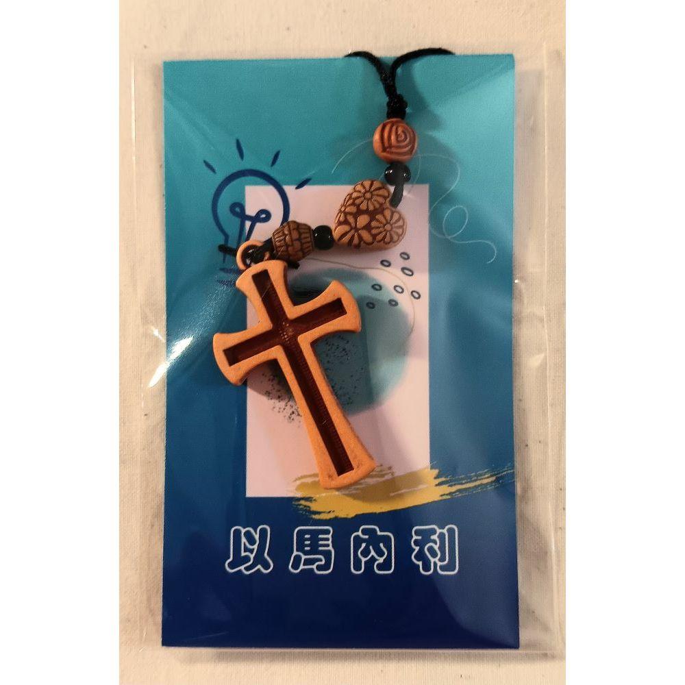 ✝️十字架鑰匙圈  / 買十送一 /精美雙面書籤卡 /