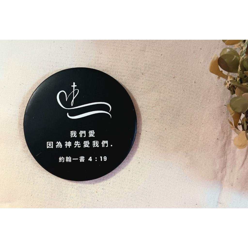 ✝️手拿小圓鏡 | 我們愛因神先愛我們 | 點綴信仰 | 共五款 |