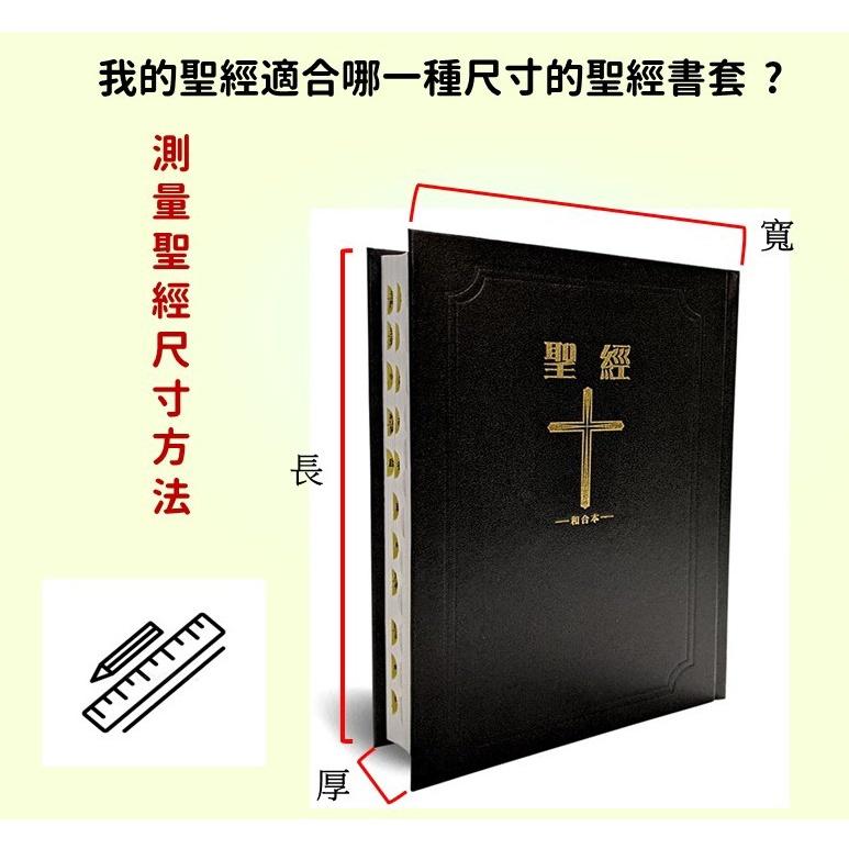 ✝️Bible 防水聖經書套 /尺寸64K 防水材質 / 金色銀色魚電繡標誌 / 隨機出貨 / 拉鍊式 / 側面附 "手提帶"