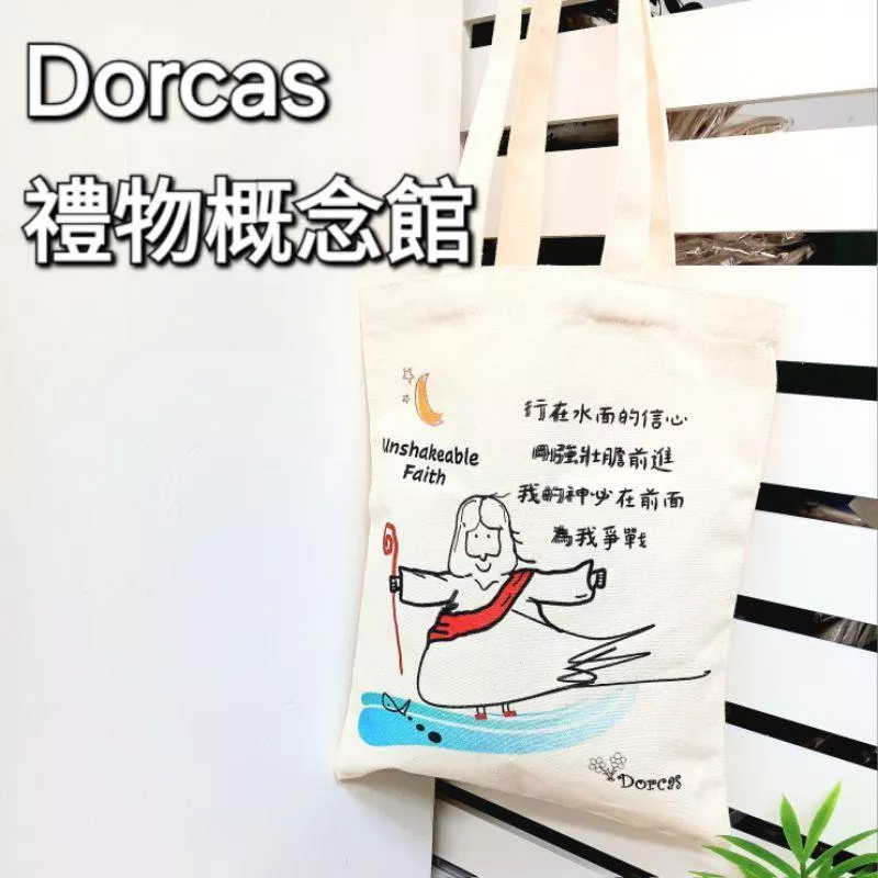 ✝️手提/側背帆布包 | 行在水面上的信心 | 手繪系列