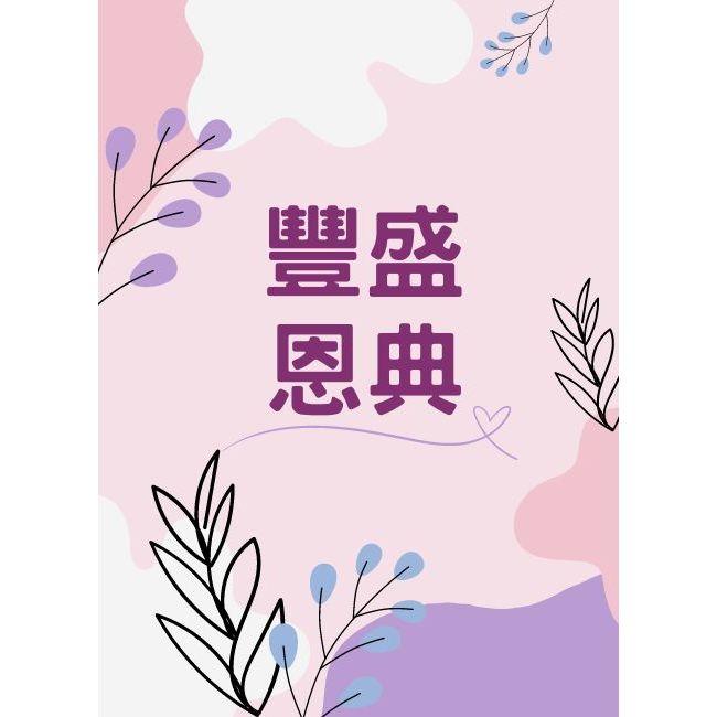 ✝️十架恩語 / 經文鑰匙圈（大尺寸）買十送一 / 33種款式 / 雙面圖案壓克力