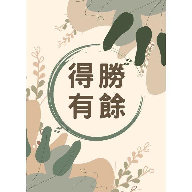 ✝️十架恩語 / 經文鑰匙圈（大尺寸）買十送一 / 33種款式 / 雙面圖案壓克力
