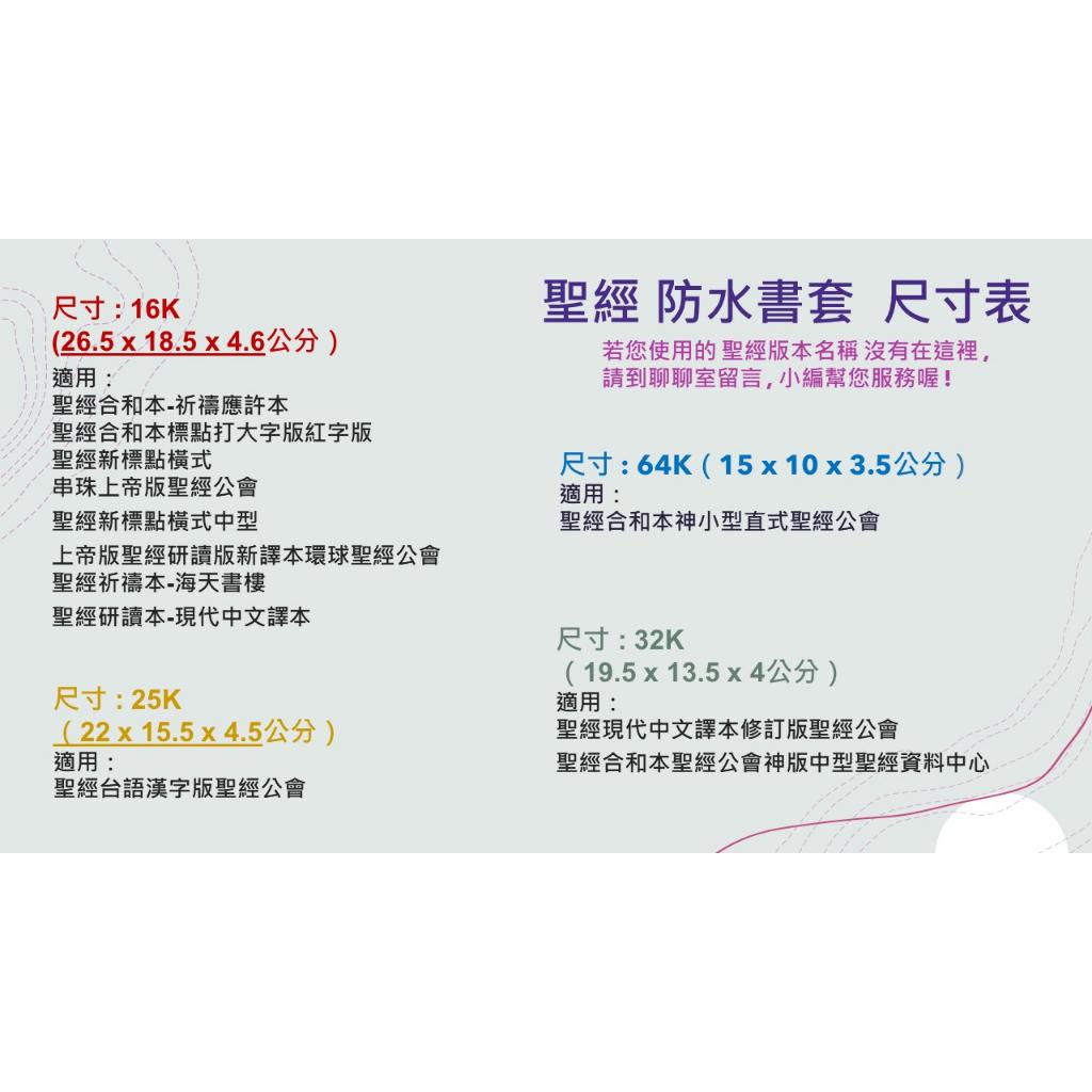 ✝️防水聖經書套 Bible/ 16K尺寸 / 防水材質 /金色銀色電繡魚標誌隨機出貨/外部附口袋 / 拉鍊式