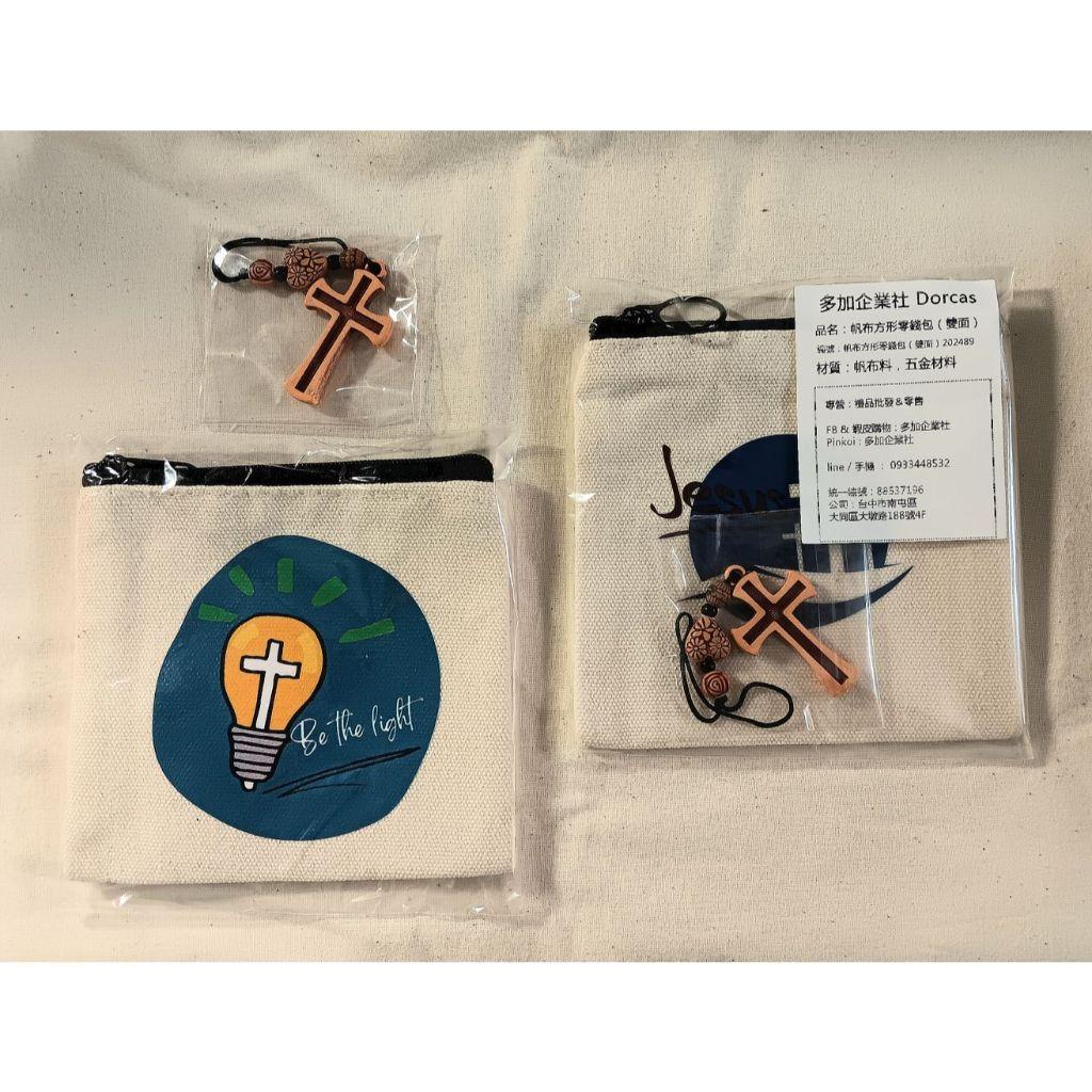 ✝️帆布零錢包(雙面) 附贈十字架鑰匙圈 |卡包 名片 卡片夾套 |