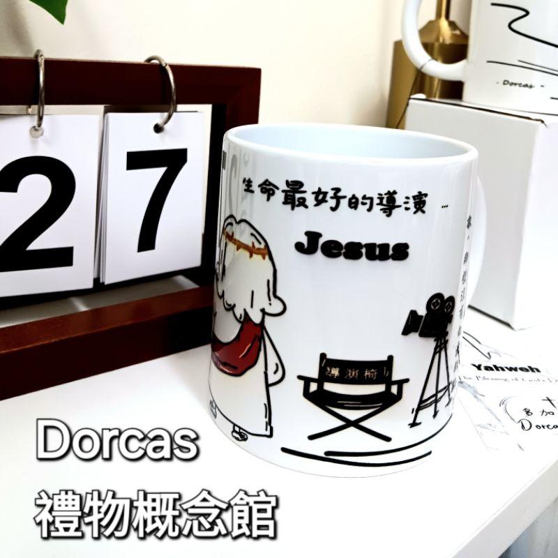 ✝️手繪插畫馬克杯 - 耶穌系列 / 生命最好的導演-耶穌 / 經文馬克杯台灣鶯生產歌製作無毒杯