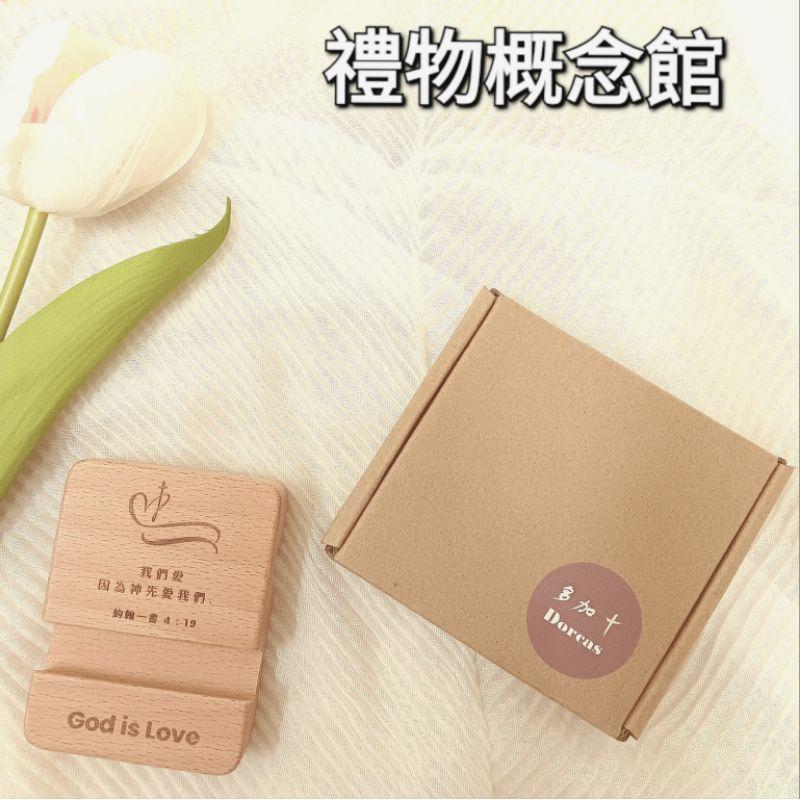 ✝️櫸木實木 手機支架 雙槽雙面 |單槽單面 | God is Love  經文設計 |手機 平板 名片架