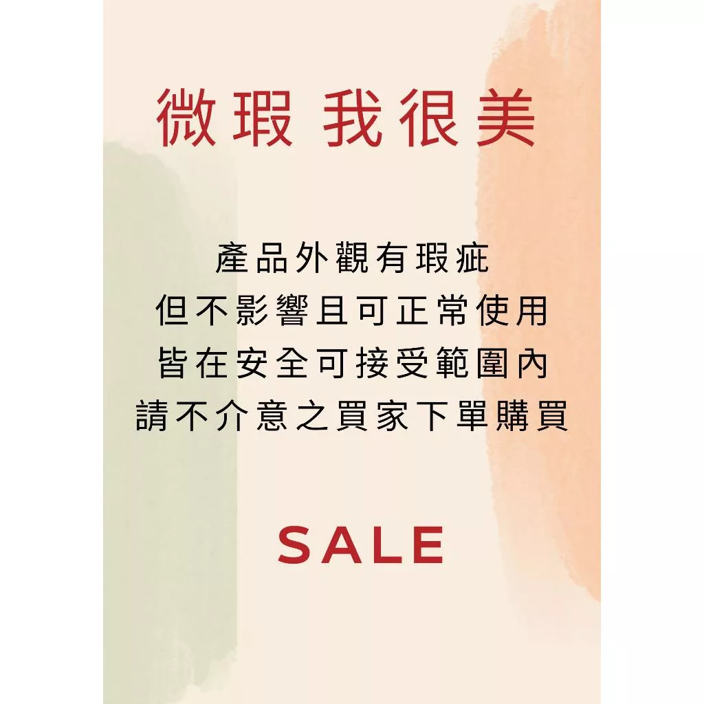 ✝️微瑕我還是很美 | 外觀微瑕不影響正常功能使用 | 優惠專區