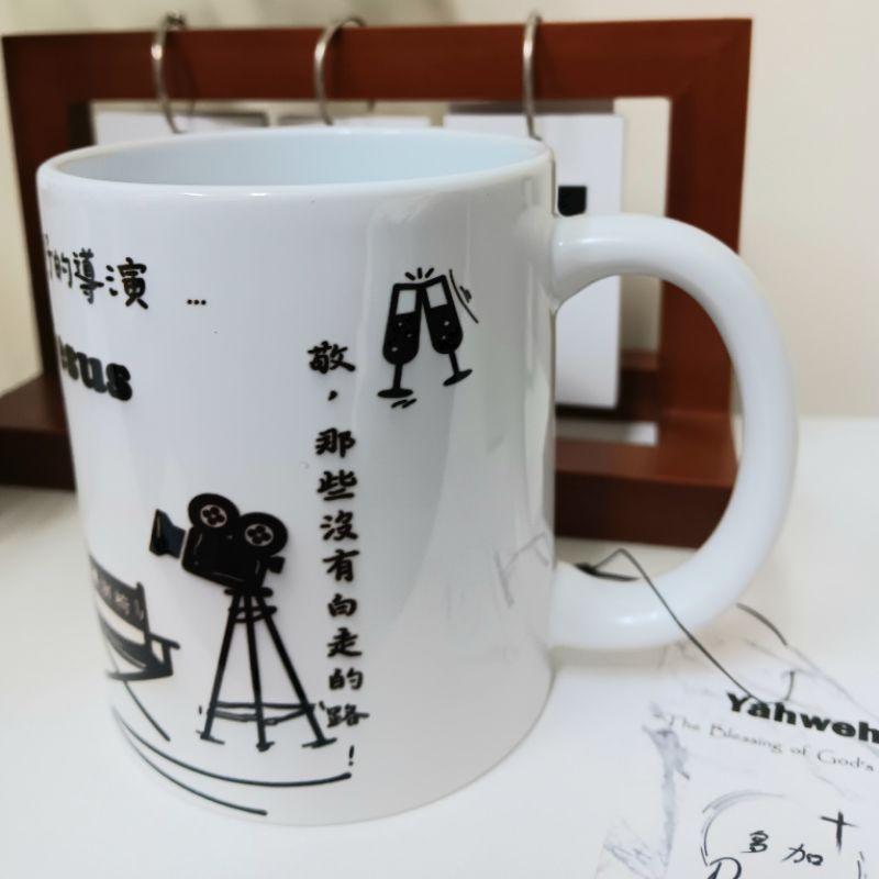 ✝️手繪插畫馬克杯 - 耶穌系列 / 生命最好的導演-耶穌 / 經文馬克杯 / 台灣鶯生產歌製作無毒杯