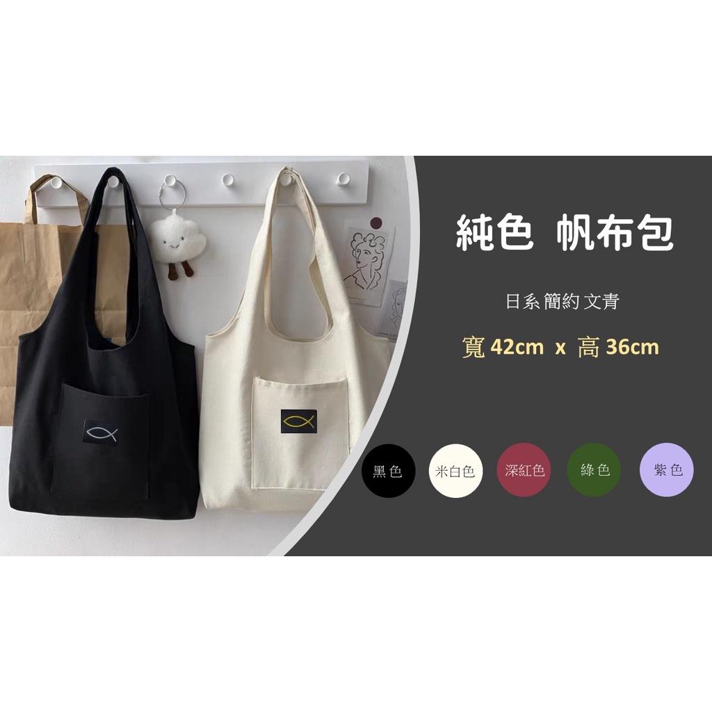 ✝️手提/側背帆布包 / 電繡魚標誌