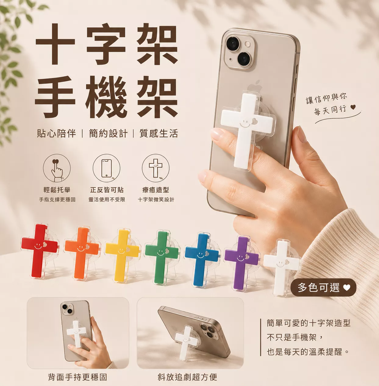 ✝️十字架造型  | 手機伸縮氣囊支架 |