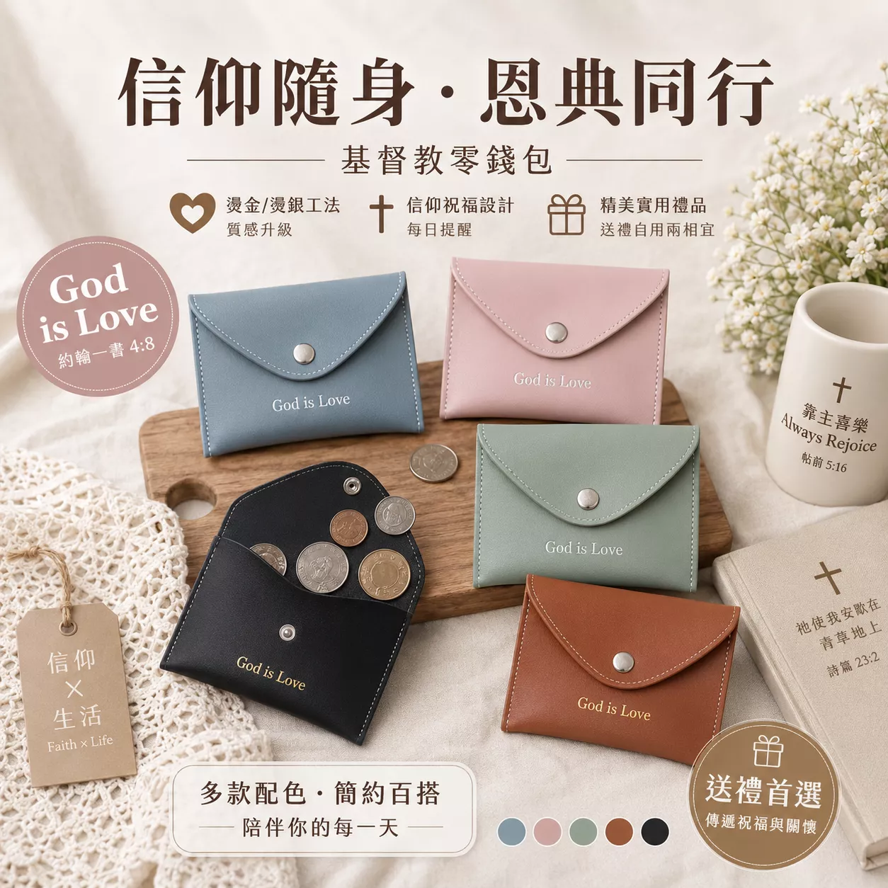 ✝️零錢包  | 卡包 | 名片 | 卡片夾套 |
