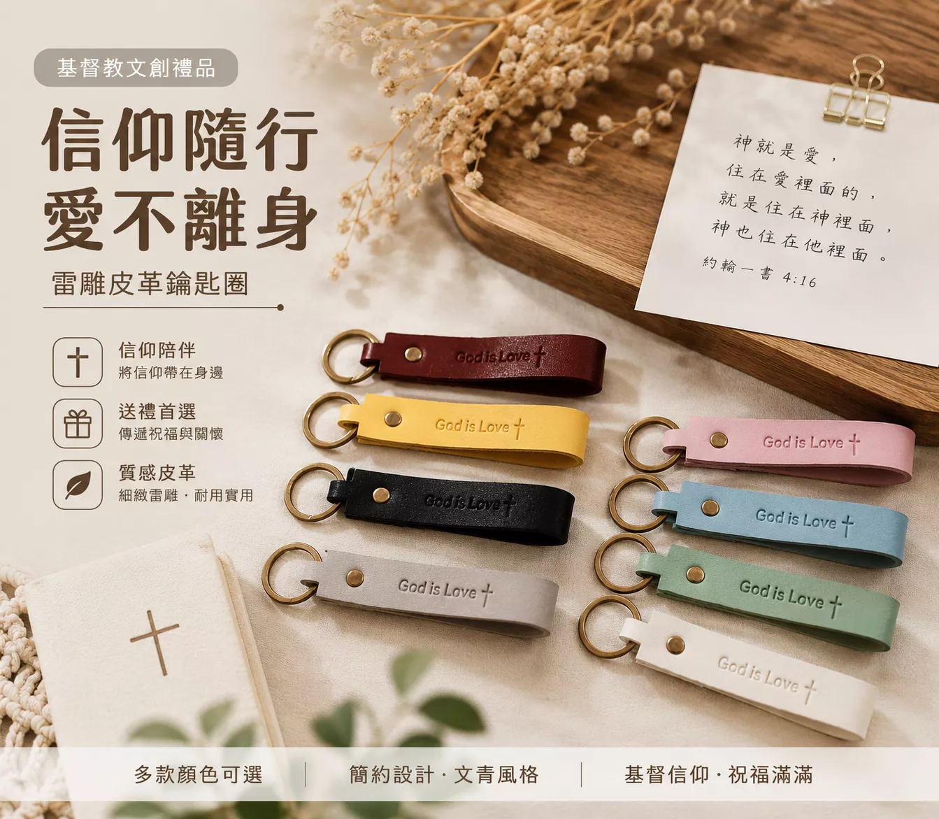 ✝️韓版PU皮革鑰匙圈  / God is Love