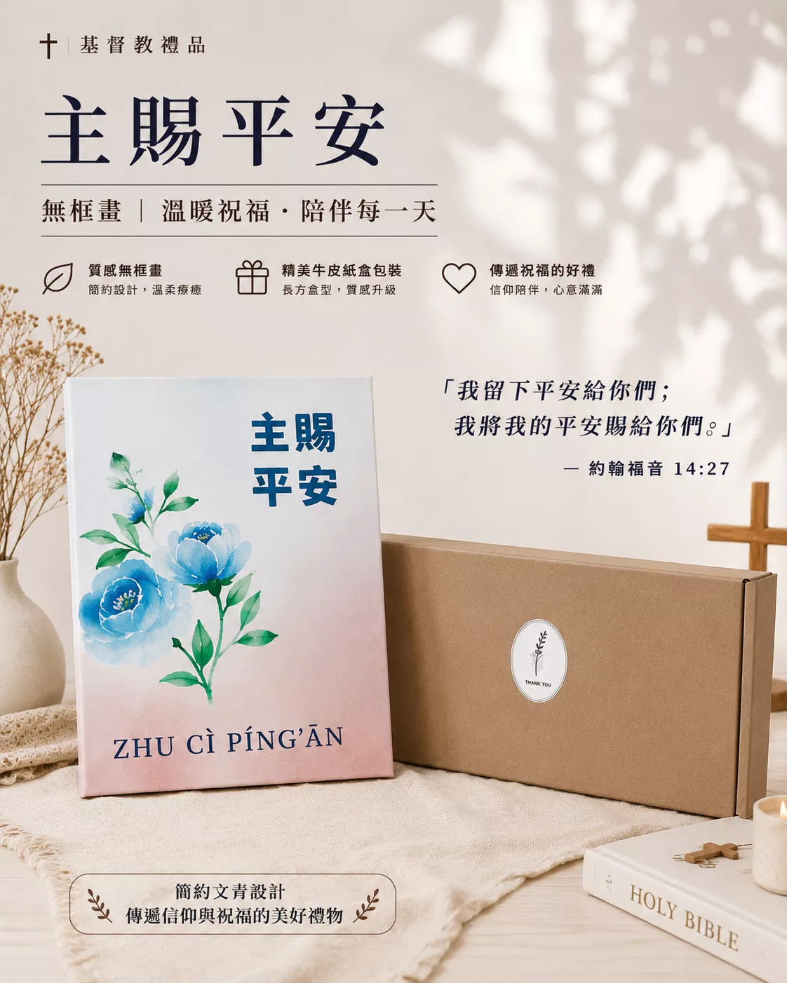 ✝️直式無框畫  30X40 cm｜聖經 經文框畫