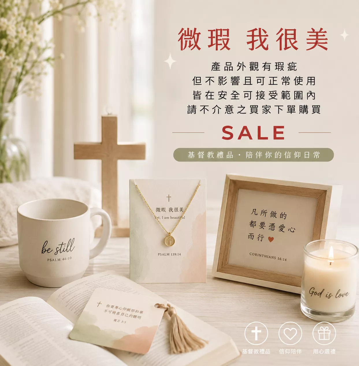 ✝️微瑕我還是很美 | 外觀微瑕不影響正常功能使用 | 優惠專區