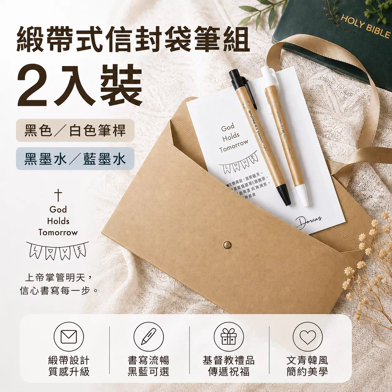 ✝️緞帶信封式筆組 + 書籤卡  2支原子筆入裝