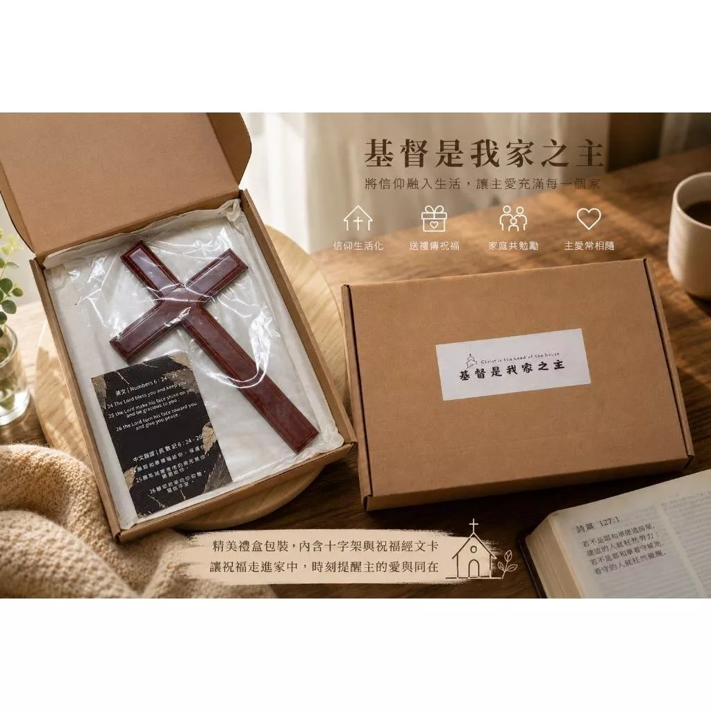 <實木十字架> ✞牆掛 壁掛 | 30cm長度｜天然木質 | 基督教禮物 | 幸福小組 | 生日禮物 | 受洗禮物 |
