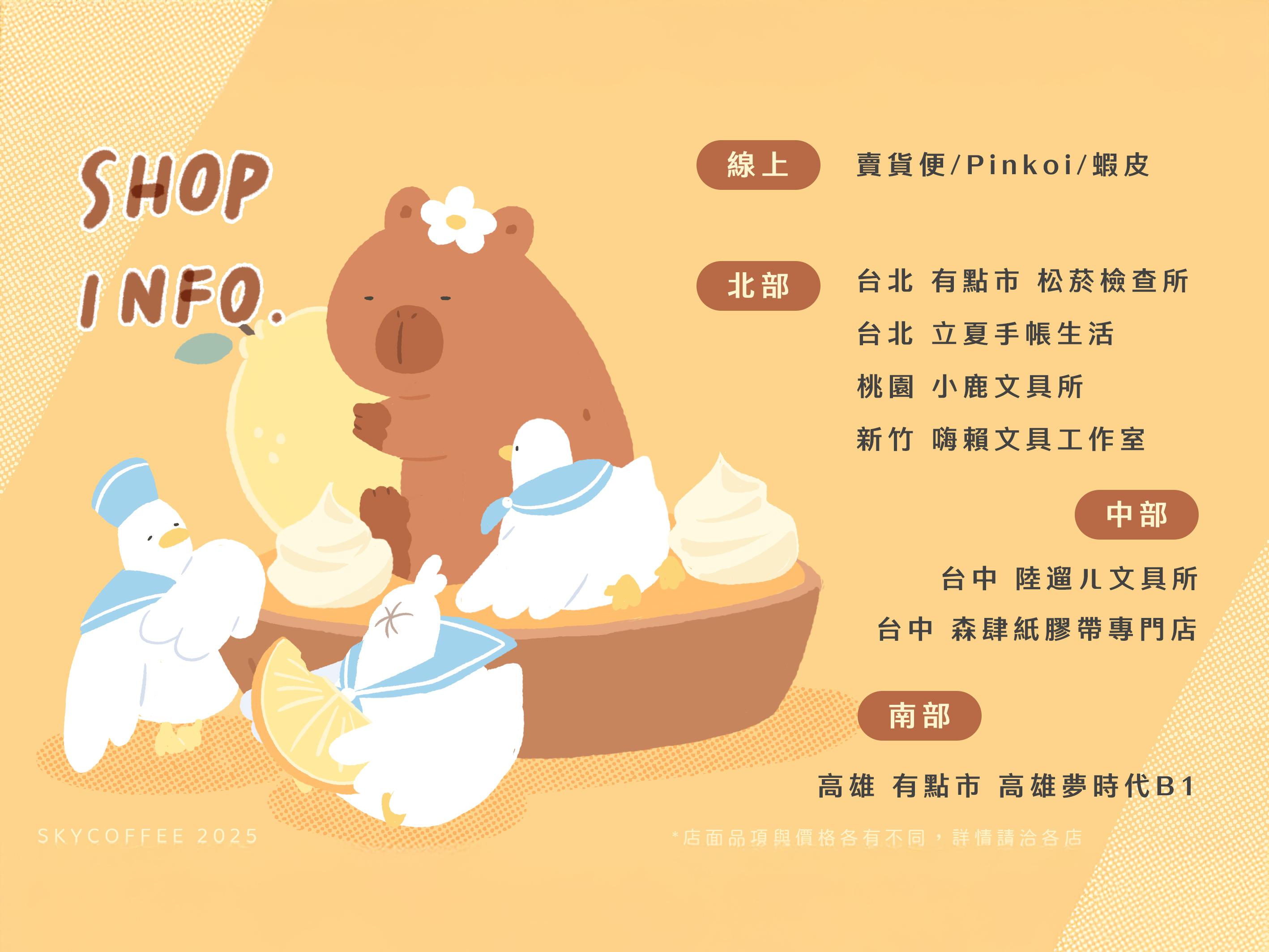 晨日工作室 實體銷售據點