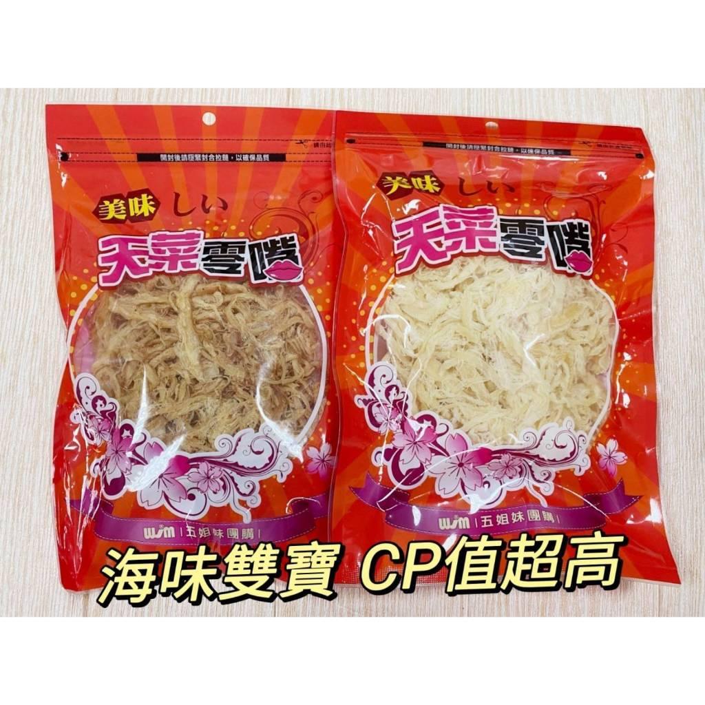 (實體商店)(開立發票)澎湖名產 hccp認證魷魚絲雙霸主，量販大包裝 分享包 原味 魷魚絲 碳烤 魷魚絲