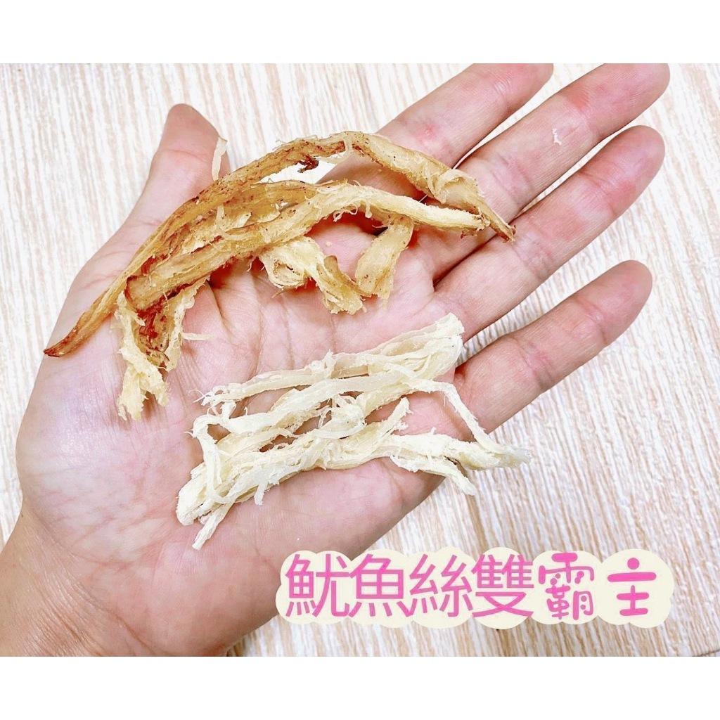 (實體商店)(開立發票)澎湖名產 hccp認證魷魚絲雙霸主，量販大包裝 分享包 原味 魷魚絲 碳烤 魷魚絲