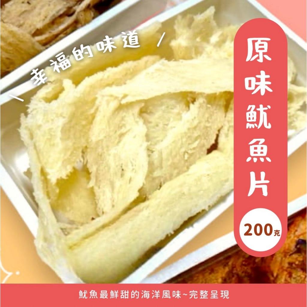 (實體店面)(附發票)澎湖 名產 魷魚片  原味 魷魚片 麻辣 魷魚片 碳烤 魷魚片