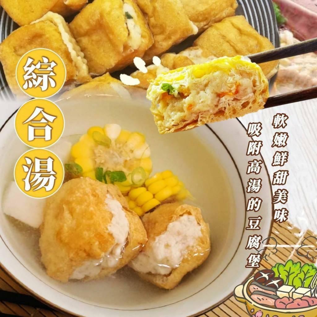 (實體商店附發票)金黃酥 香油 豆腐堡 花枝肉 蝦仁（小阿給）