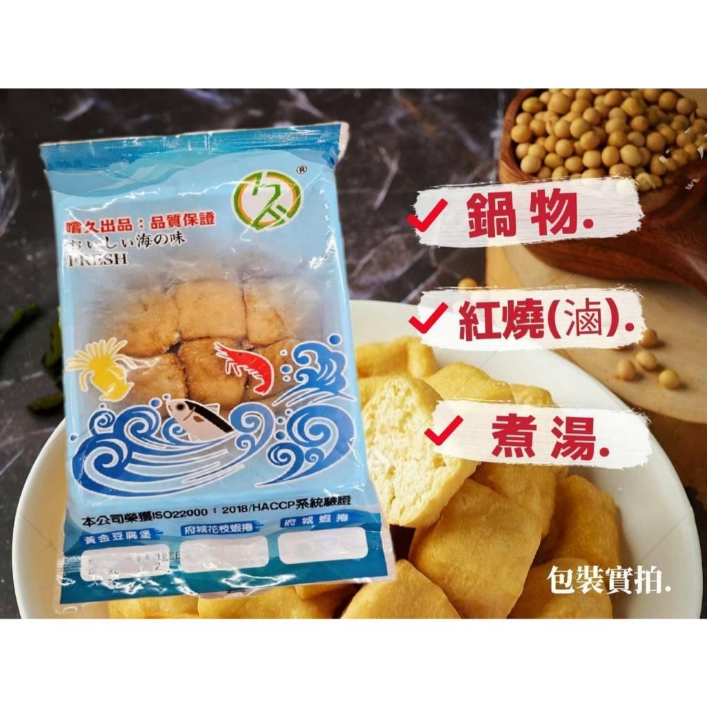 (實體商店附發票)金黃酥 香油 豆腐堡 花枝肉 蝦仁（小阿給）