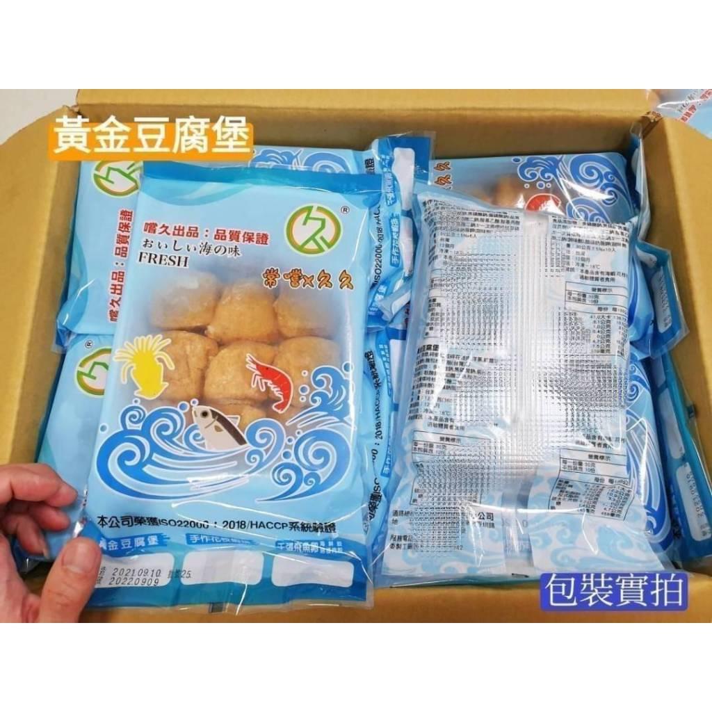 (實體商店附發票)金黃酥 香油 豆腐堡 花枝肉 蝦仁（小阿給）