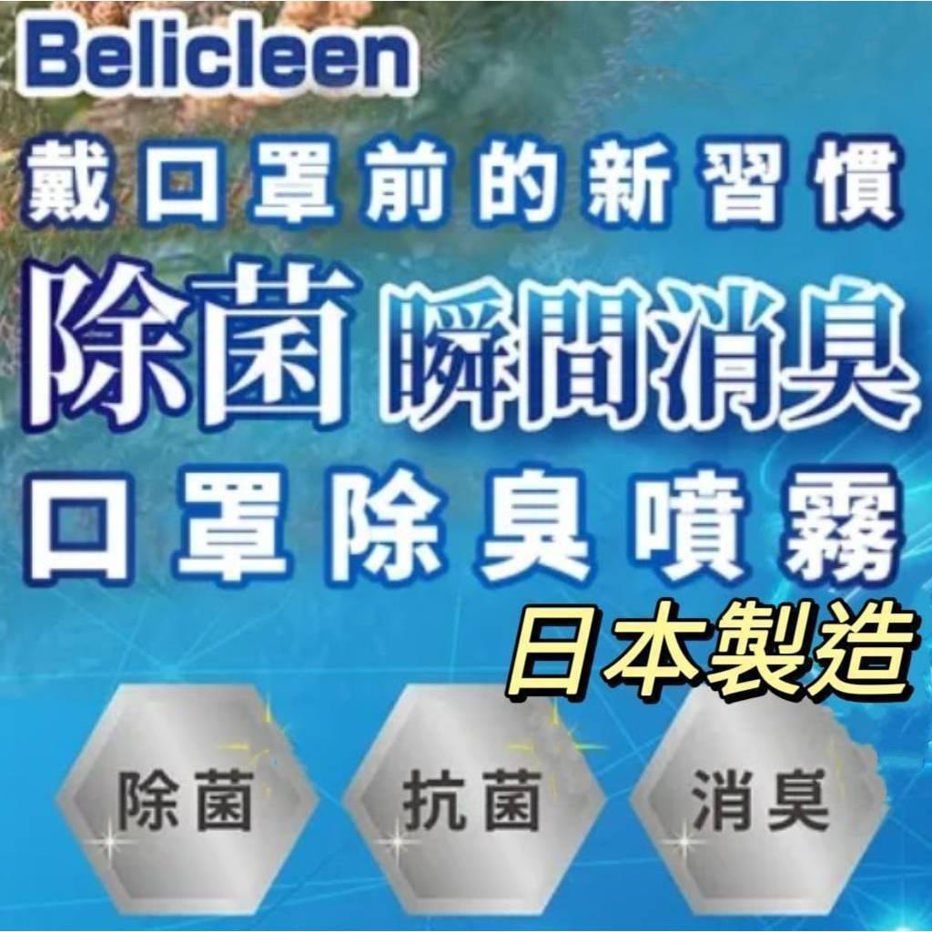 (實體商店附發票)日本 瞬間 消臭 口罩噴霧