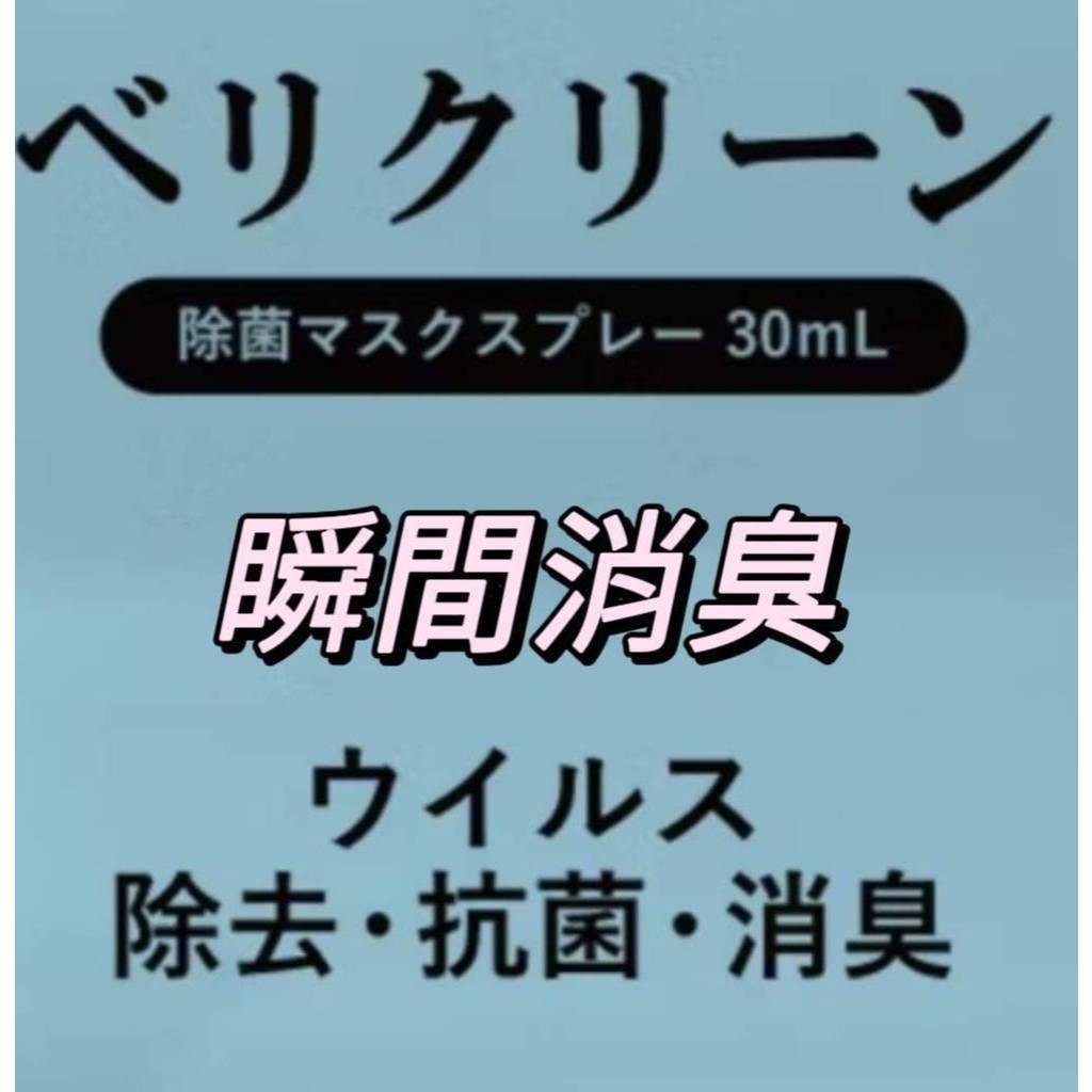 (實體商店附發票)日本 瞬間 消臭 口罩噴霧