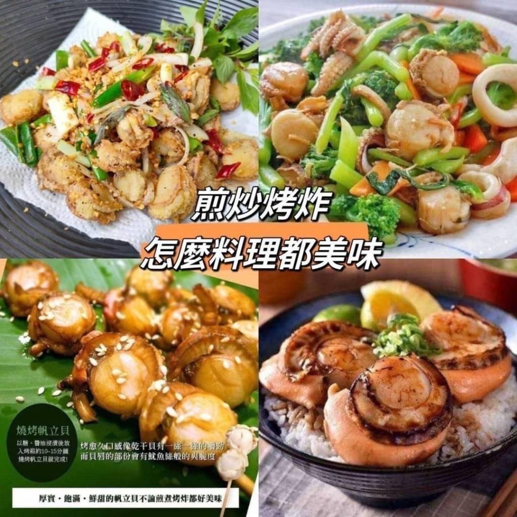 (內附發票)(有實體店面)連鎖餐廳指定專用食材(日本北海道 帆立貝 )買1送1 立貝 扇貝 帶卵 貝肉 滿1800免運