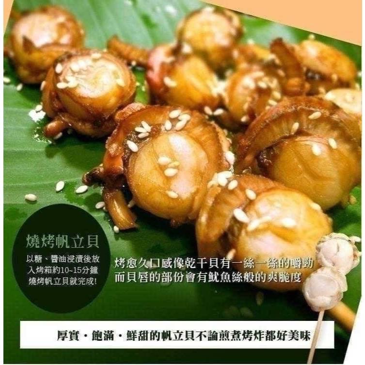 (內附發票)(有實體店面)連鎖餐廳指定專用食材(日本北海道 帆立貝 )買1送1 立貝 扇貝 帶卵 貝肉 滿1800免運