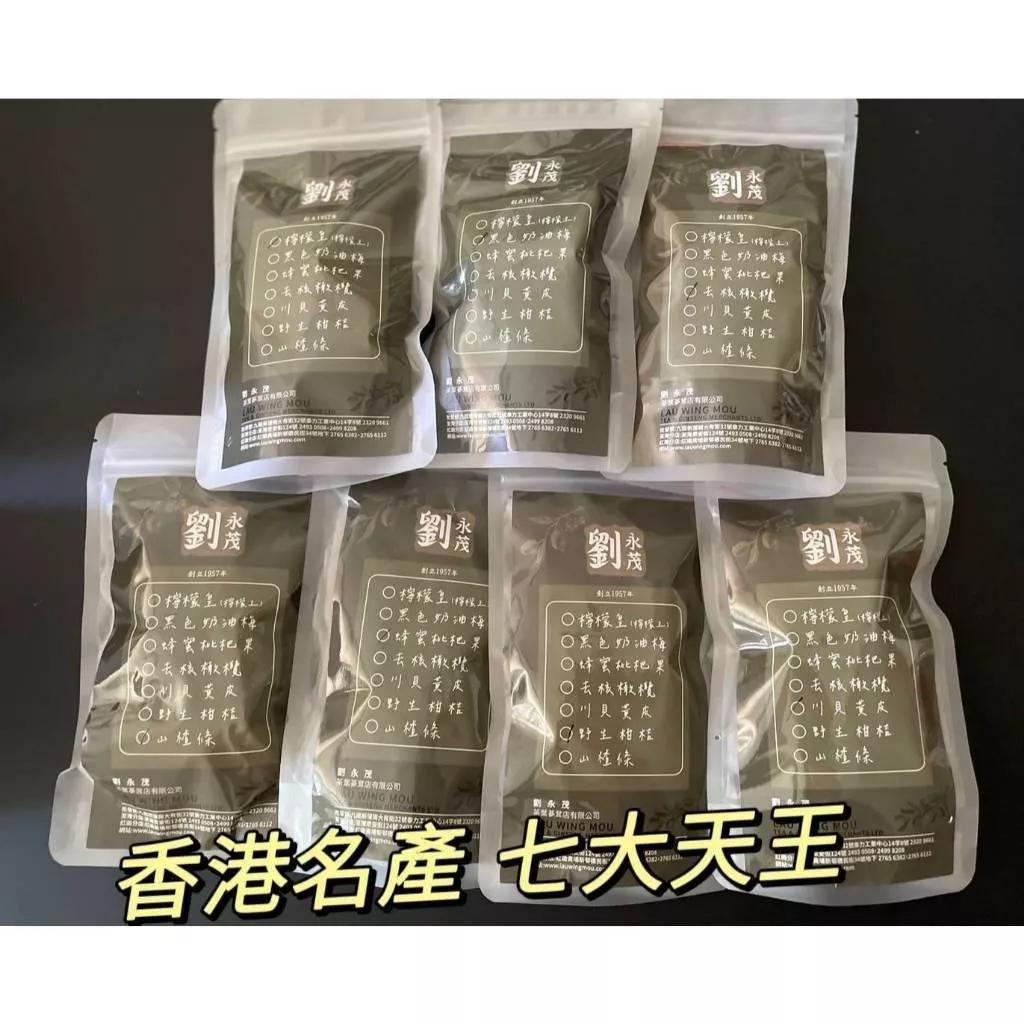 (台灣總代理 附發票) 香港名店劉永茂系列 檸檬王 黑色奶油梅 去核橄欖  野生柑桔 川貝黃皮 蜂蜜枇杷果 山楂條