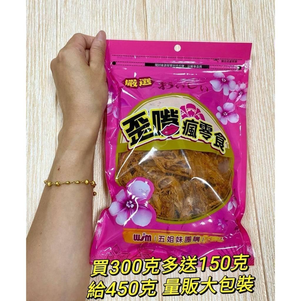 (實體商店附發票)歪嘴瘋零食 肉控雙兄弟 特級牛腱絲 沙茶豬肉乾 經濟大包裝