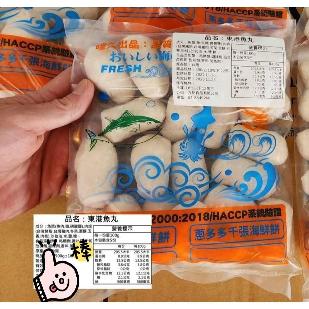 (實體商店附發票)東港特產 特選 深海 魚丸