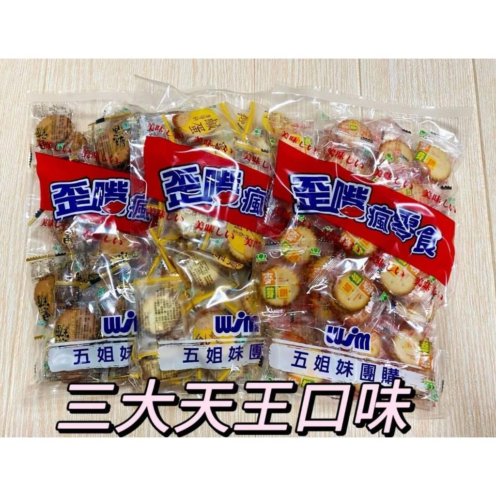 (內附發票)(有實體店面)隱藏版濃濃 古早味  眷村風味 手工 麥芽餅 手工 黑糖 手工 原味 手工 鹹蛋